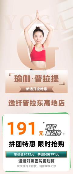 普拉提拼团满血版新店开业活动配图海报