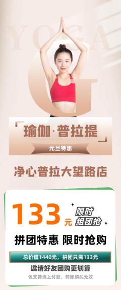 普拉提拼团满血版元旦活动配图海报
