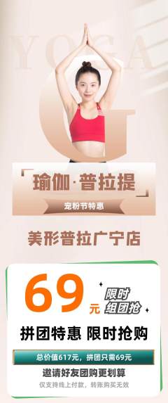 普拉提拼团价格阶梯团宠粉节活动配图海报
