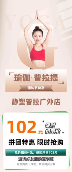 普拉提拼团价格阶梯团团购节活动配图海报