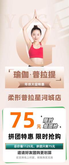 普拉提拼团商品阶梯团年终大促活动配图海报