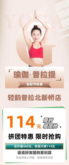 普拉提拼团无阶梯团宠粉节活动配图海报