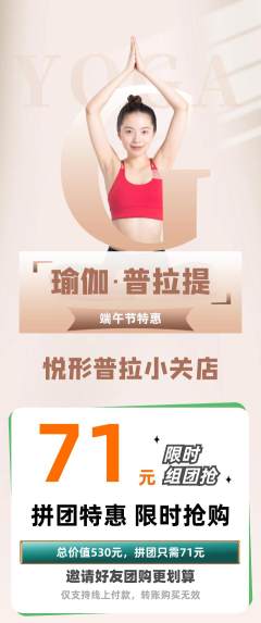 普拉提拼团无阶梯团端午节活动配图海报