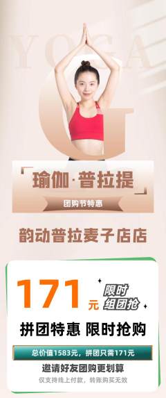 普拉提拼团无阶梯团团购节活动配图海报