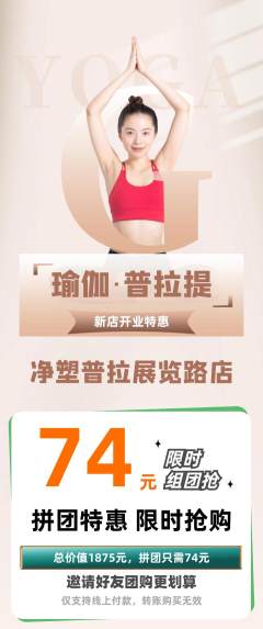 普拉提拼团无阶梯团新店开业活动配图海报