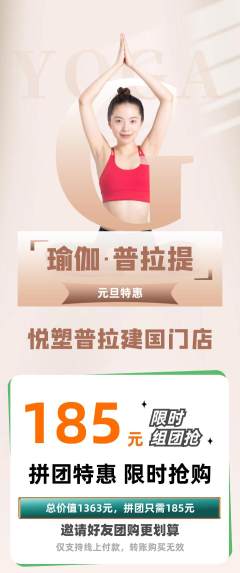 普拉提拼团无阶梯团元旦活动配图海报