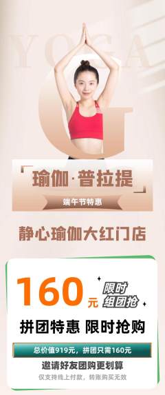 瑜伽拼团满血版端午节活动配图海报