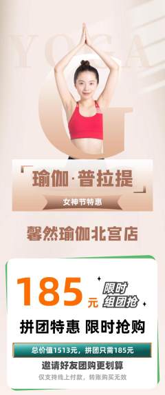 瑜伽拼团满血版女神节活动配图海报