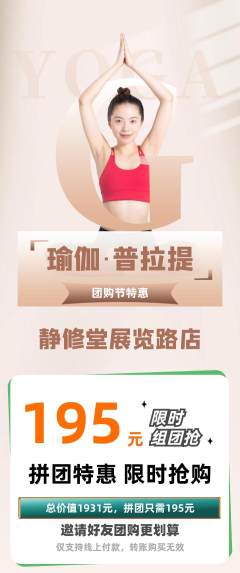 瑜伽拼团商品阶梯团团购节活动配图海报