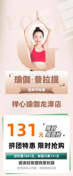 瑜伽拼团无阶梯团团购节活动配图海报
