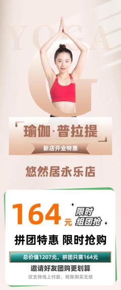 瑜伽拼团无阶梯团新店开业活动配图海报