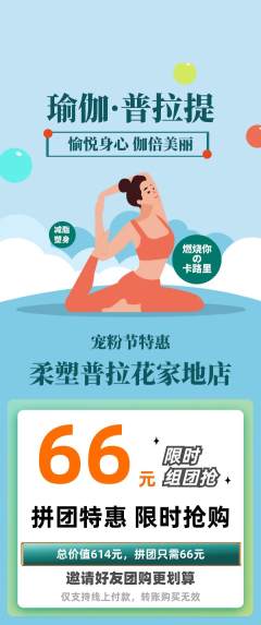 普拉提拼团满血版宠粉节活动配图海报