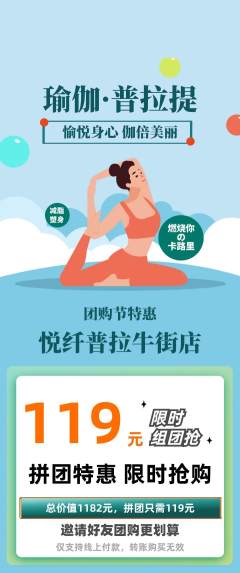 普拉提拼团满血版团购节活动配图海报