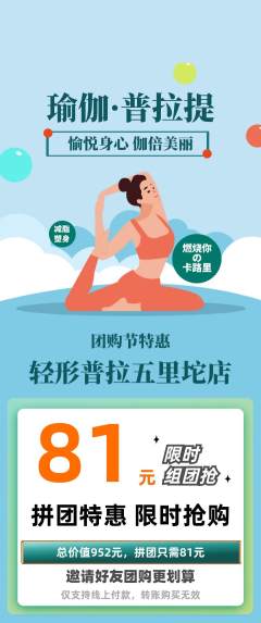 普拉提拼团价格阶梯团团购节活动配图海报