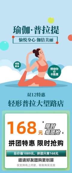 普拉提拼团商品阶梯团双12活动配图海报