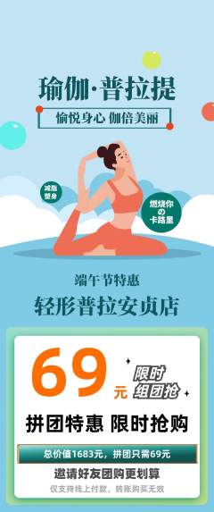 普拉提拼团无阶梯团端午节活动配图海报