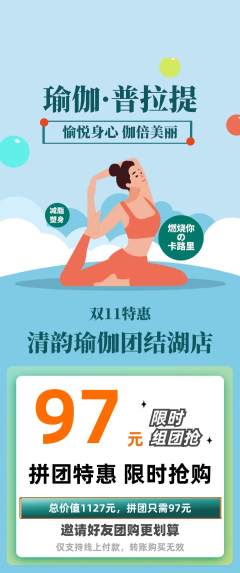 瑜伽拼团满血版双11活动配图海报