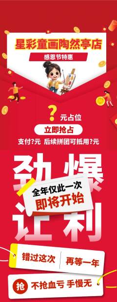 少儿美术抢购0元购感恩节活动配图海报