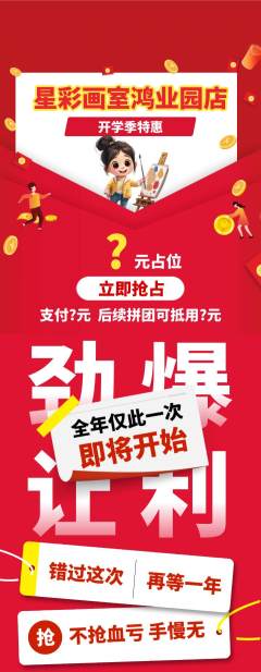 少儿美术抢购0元购开学季活动配图海报