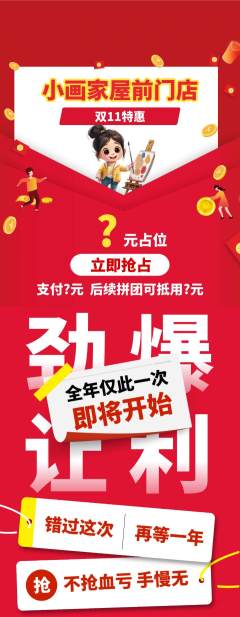 少儿美术抢购0元购双11活动配图海报