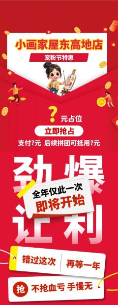 少儿美术抢购满血版宠粉节活动配图海报