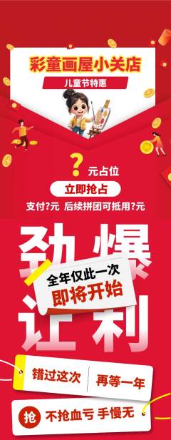 少儿美术抢购满血版儿童节活动配图海报