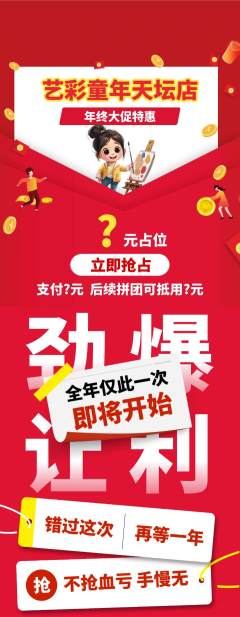 少儿美术抢购满血版年终大促活动配图海报