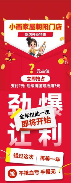 少儿美术抢购满血版新店开业活动配图海报