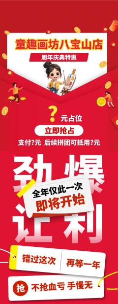 少儿美术抢购满血版周年庆典活动配图海报