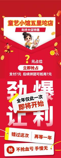 少儿美术抢购异业联盟年终大促活动配图海报