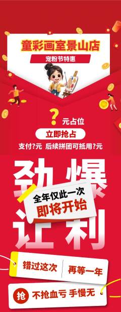 少儿美术抢购霸王卡宠粉节活动配图海报