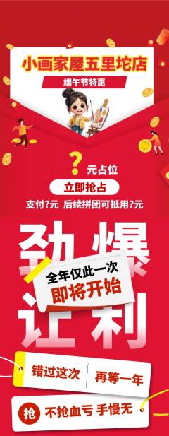 少儿美术抢购霸王卡端午节活动配图海报
