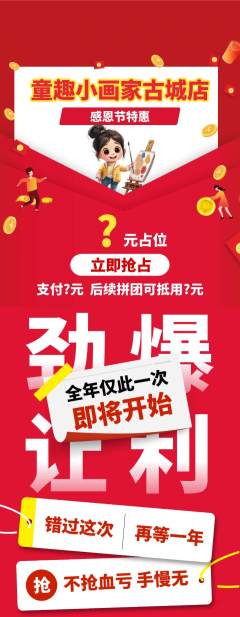 少儿美术抢购霸王卡感恩节活动配图海报