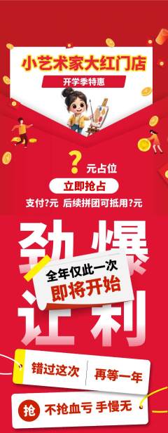 少儿美术抢购霸王卡开学季活动配图海报