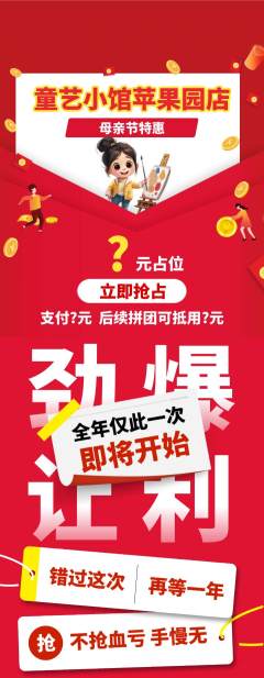 少儿美术抢购霸王卡母亲节活动配图海报