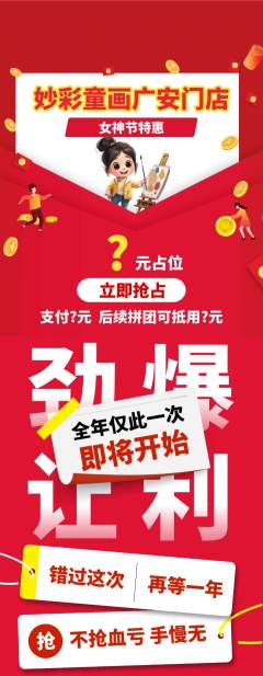 少儿美术抢购霸王卡女神节活动配图海报