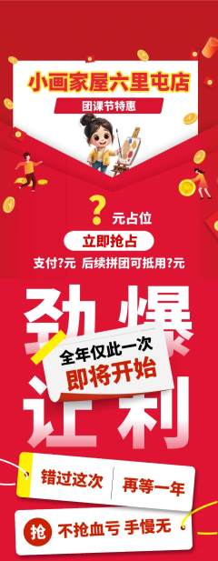 少儿美术抢购霸王卡团课节活动配图海报