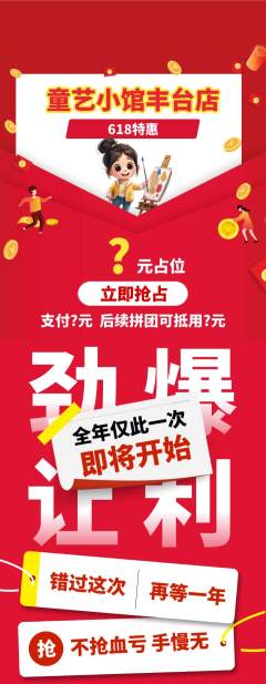 少儿美术抢购抢占名额618活动配图海报