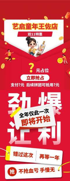 少儿美术抢购抢占名额双11活动配图海报