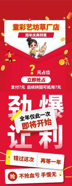 少儿美术抢购抢占名额周年庆典活动配图海报