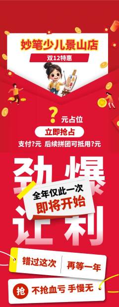 少儿美术抢购多单品抢购双12活动配图海报