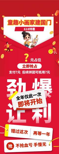少儿美术抢购多单品抢购618活动配图海报