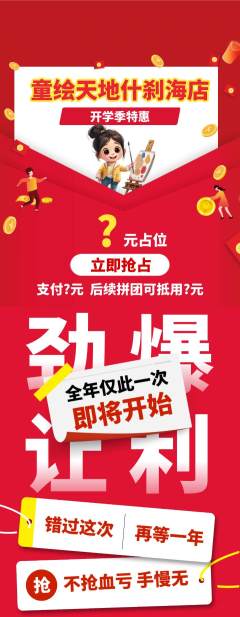 少儿美术抢购多单品抢购开学季活动配图海报