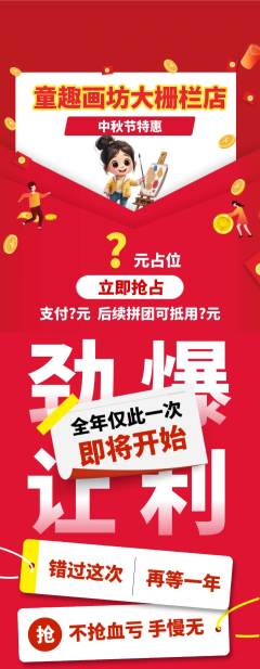 少儿美术抢购多单品抢购中秋节活动配图海报