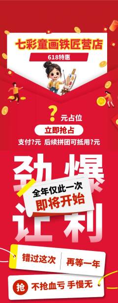 少儿美术抢购套组抢购618活动配图海报