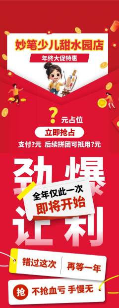 少儿美术抢购套组抢购年终大促活动配图海报
