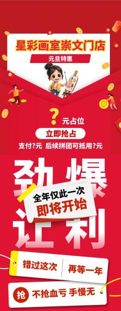 少儿美术抢购套组抢购元旦活动配图海报