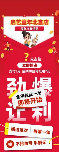 少儿美术抢购套组抢购周年庆典活动配图海报