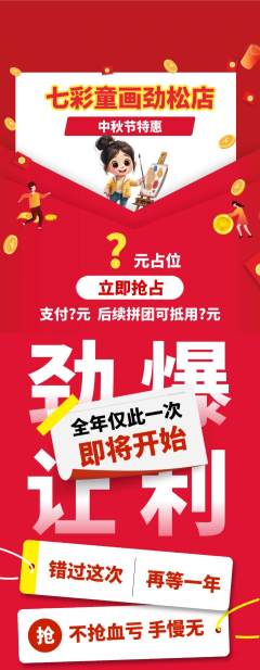 少儿美术抢购套组抢购中秋节活动配图海报