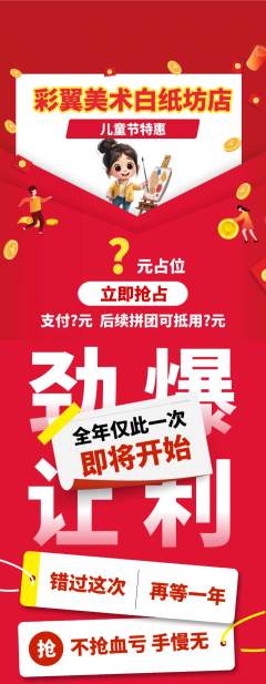 少儿美术抢购自选套组抢购儿童节活动配图海报